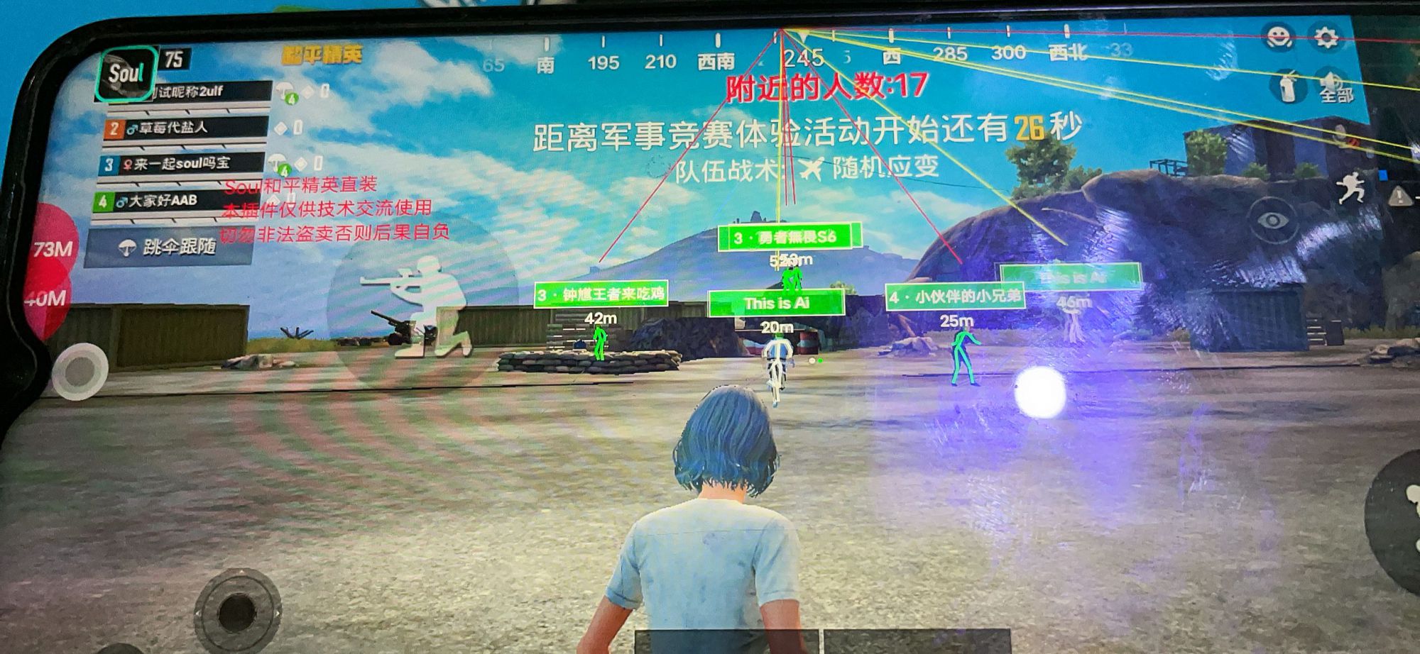和平精英《天之蓝》辅助